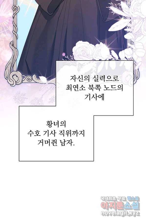 오늘부터 황녀! 59화 12