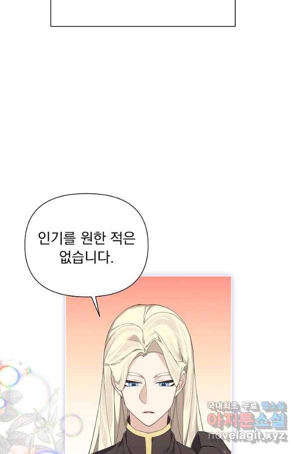 오늘부터 황녀! 59화 14