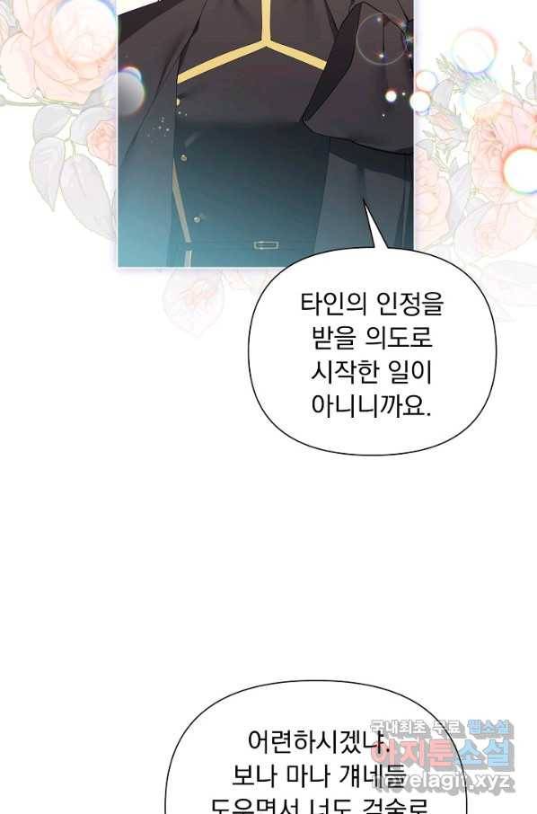 오늘부터 황녀! 59화 15