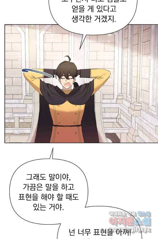 오늘부터 황녀! 59화 16