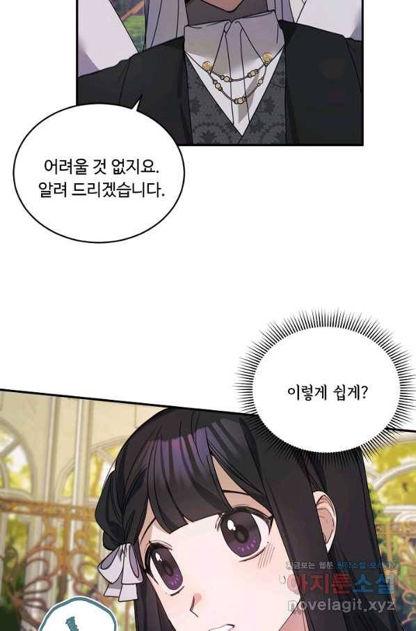 핸드메이드 65화 16