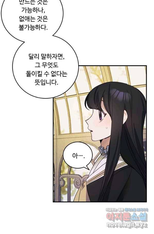 핸드메이드 65화 29