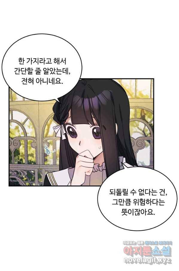 핸드메이드 65화 30