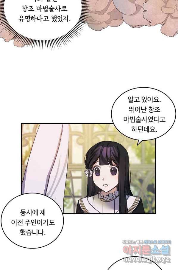 핸드메이드 65화 34