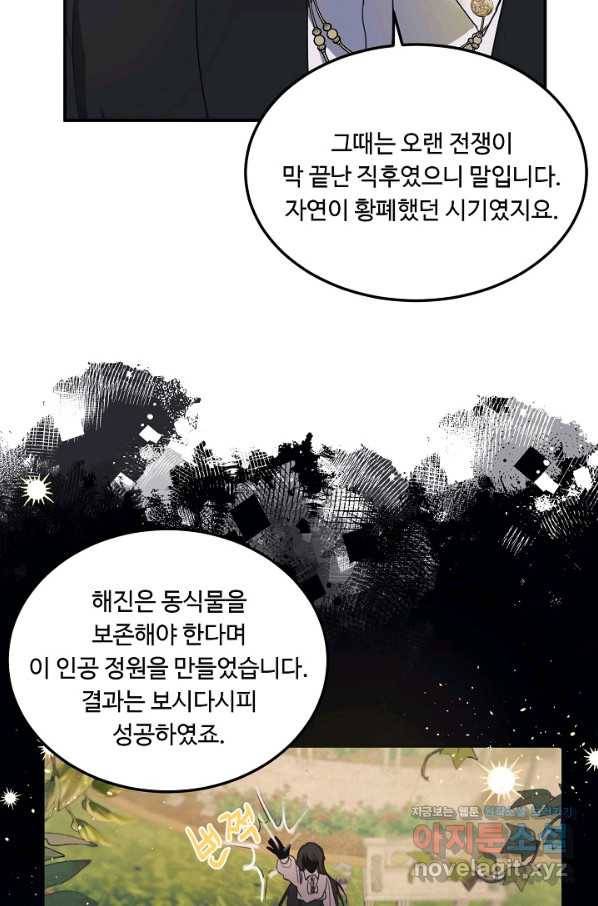 핸드메이드 65화 53