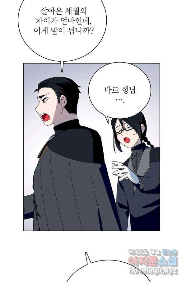 정령의 펜던트 162화 4