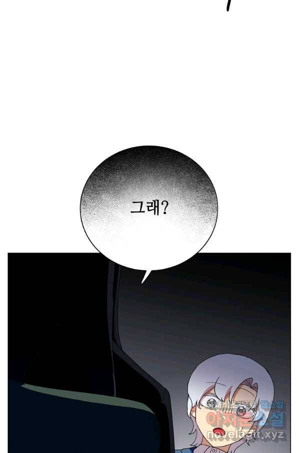 정령의 펜던트 162화 8