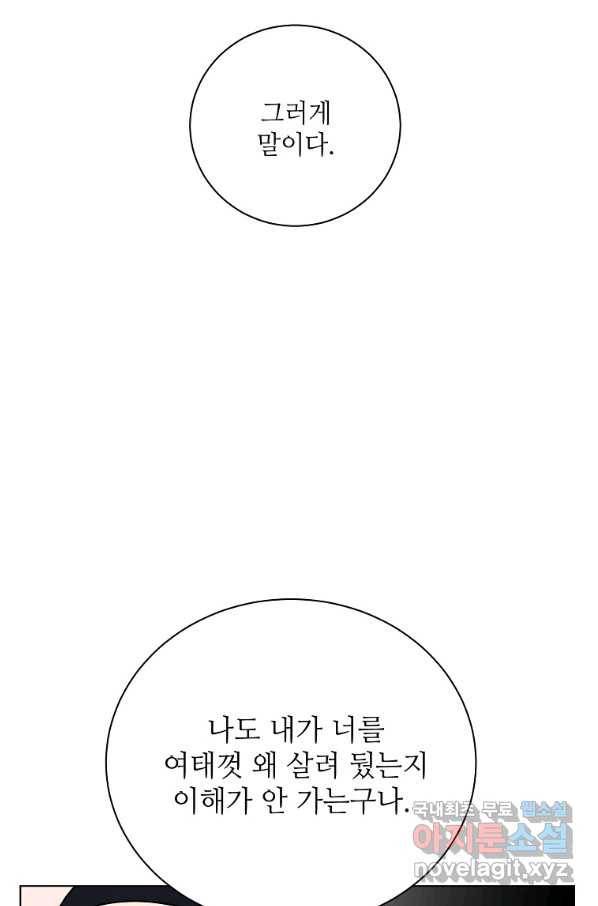 정령의 펜던트 162화 11