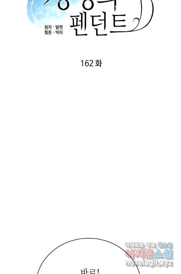 정령의 펜던트 162화 17