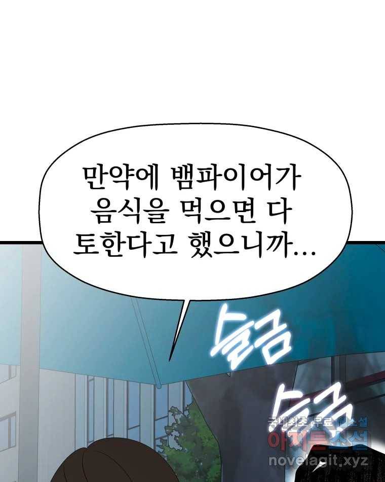 뱀파이어님의 대리식사 117화 만약, 설마, 혹시 1