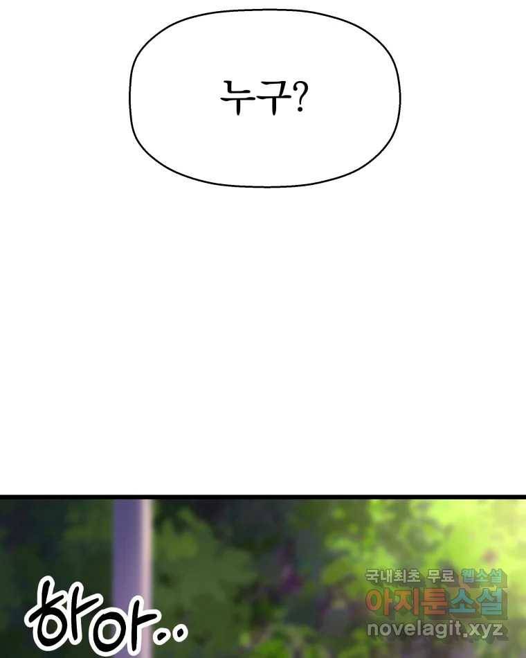 뱀파이어님의 대리식사 117화 만약, 설마, 혹시 4