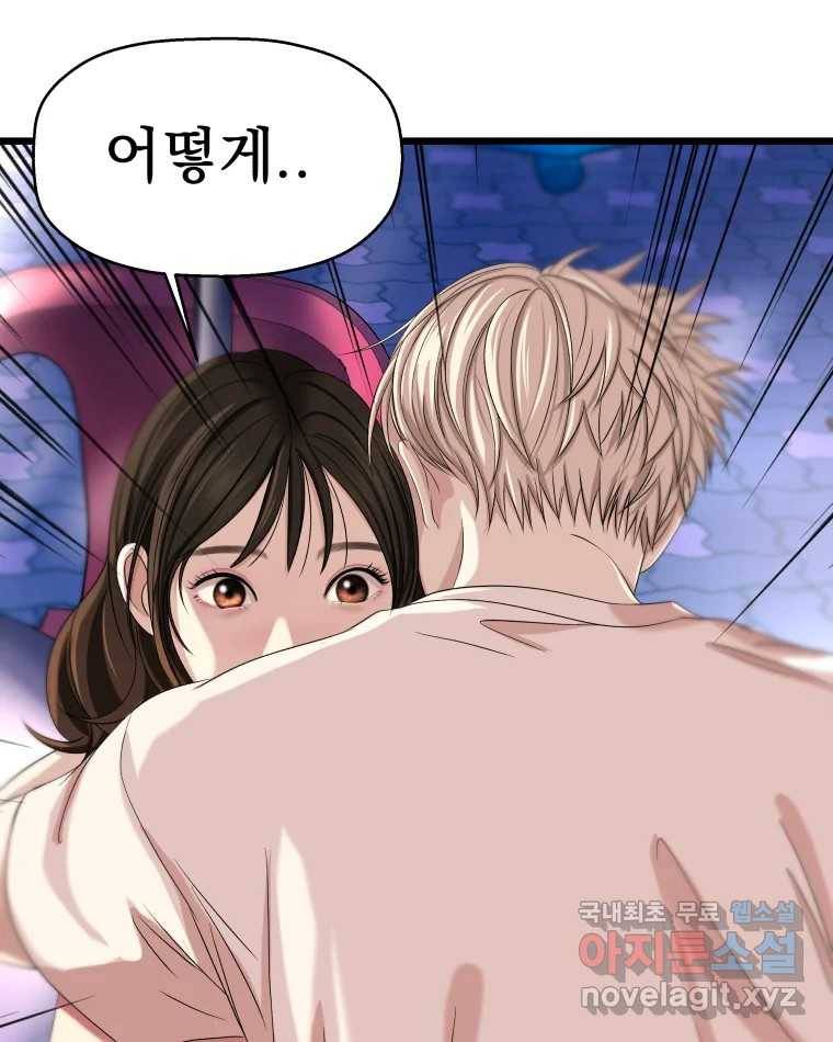 뱀파이어님의 대리식사 117화 만약, 설마, 혹시 9