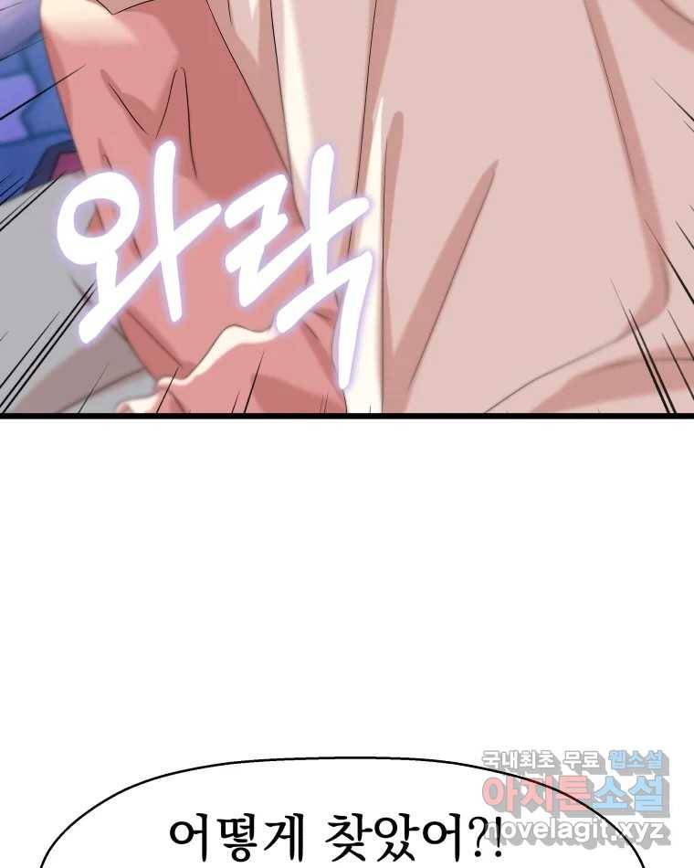 뱀파이어님의 대리식사 117화 만약, 설마, 혹시 10