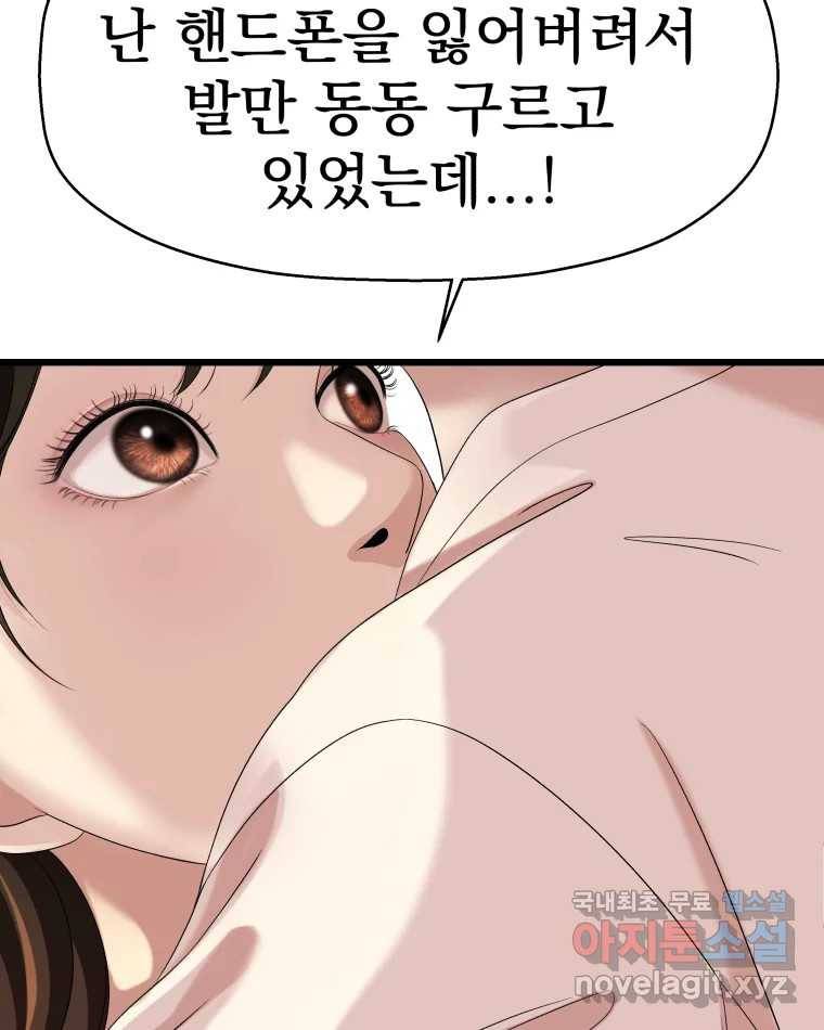 뱀파이어님의 대리식사 117화 만약, 설마, 혹시 11