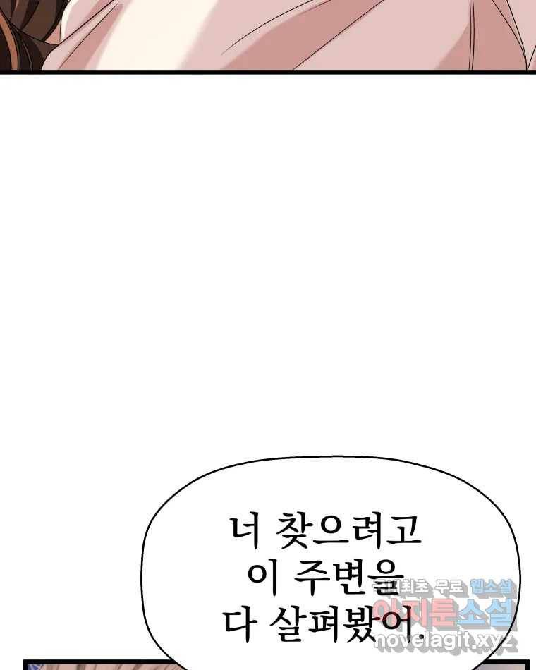 뱀파이어님의 대리식사 117화 만약, 설마, 혹시 12