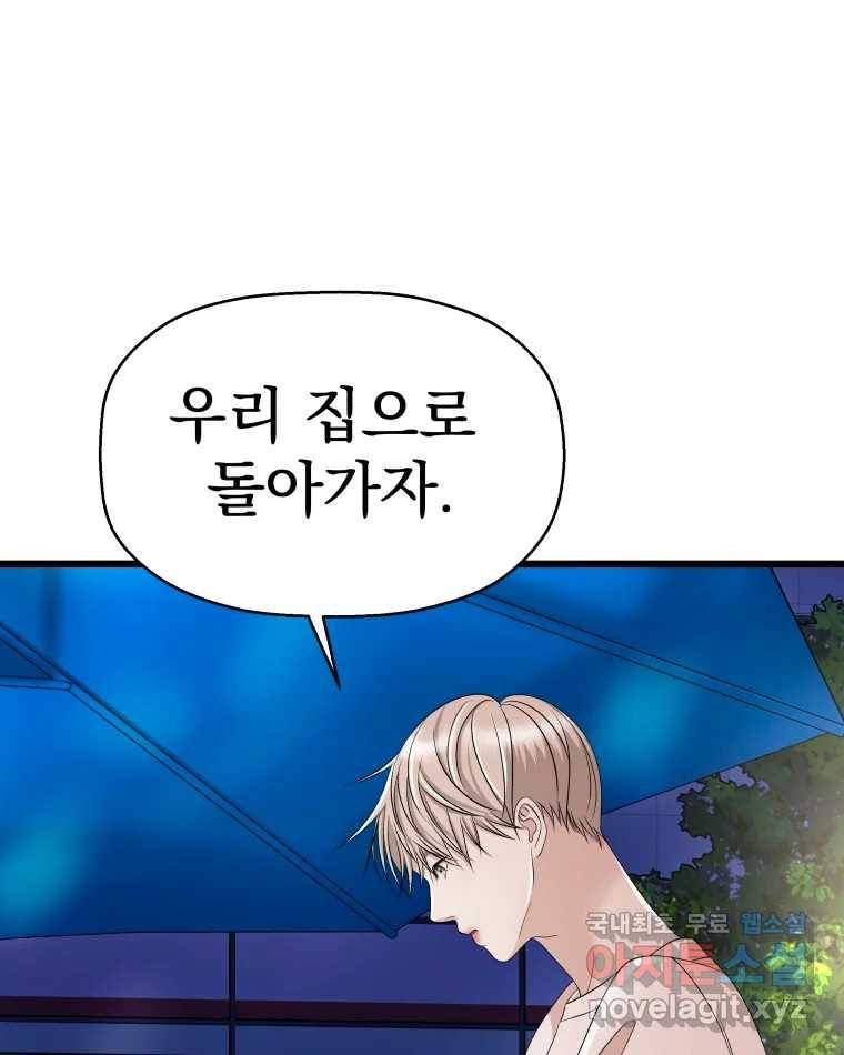 뱀파이어님의 대리식사 117화 만약, 설마, 혹시 14