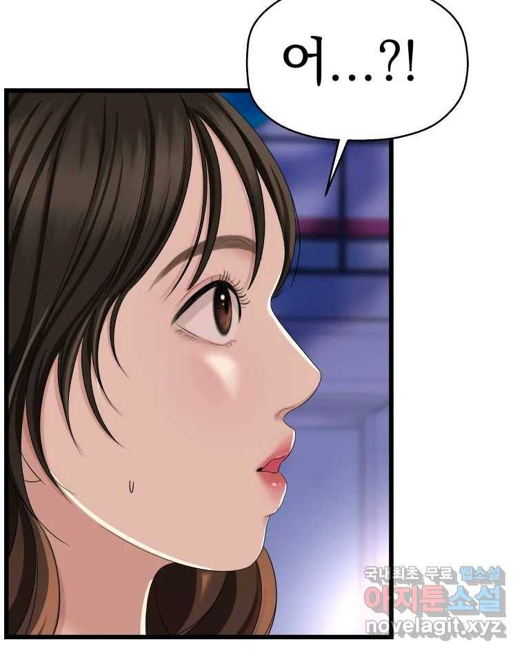 뱀파이어님의 대리식사 117화 만약, 설마, 혹시 16