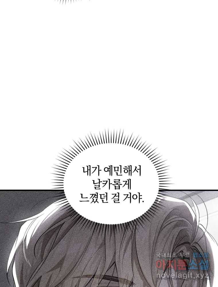 리셋팅 레이디 12화 8