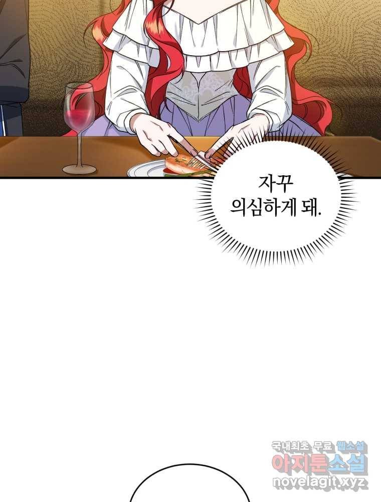 리셋팅 레이디 12화 11