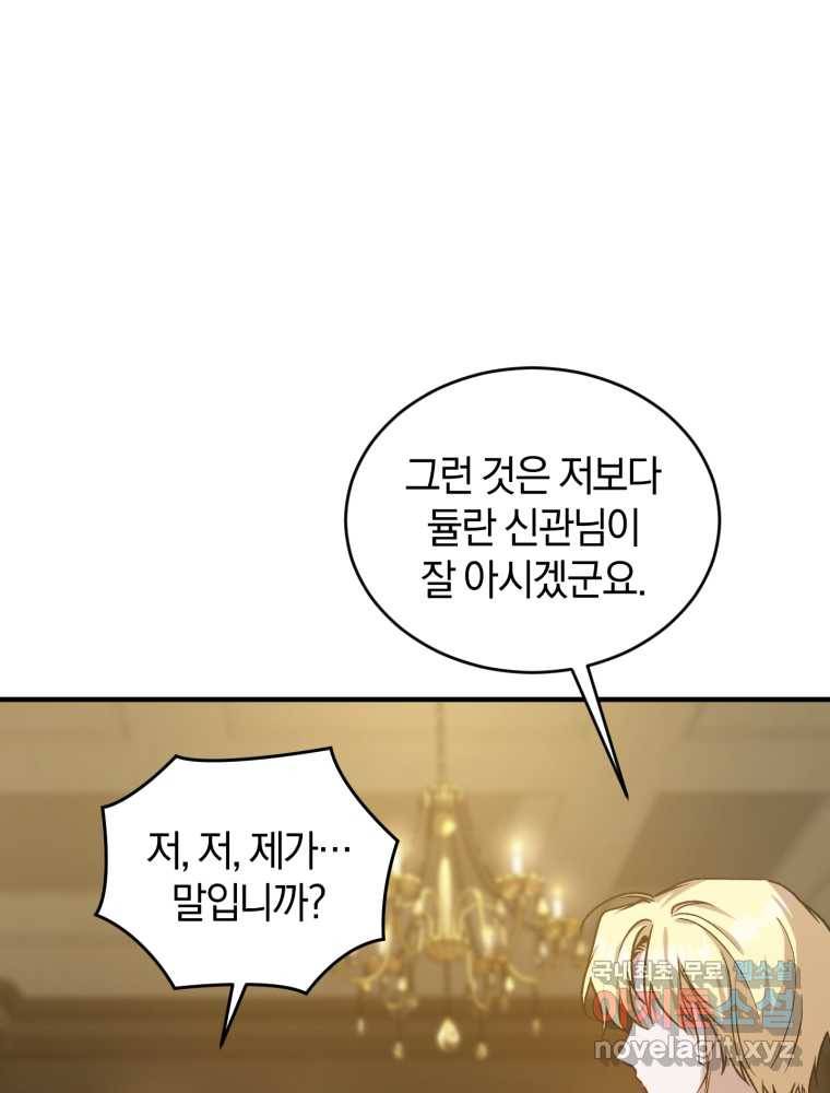 리셋팅 레이디 12화 14