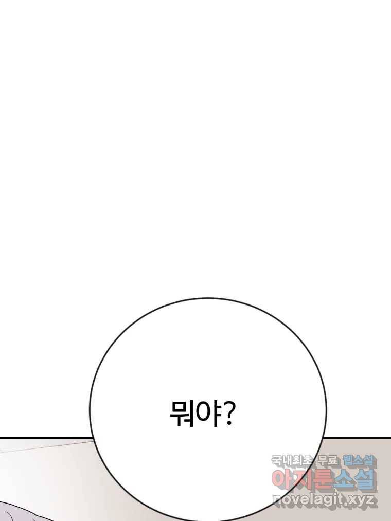연애 ㄴㄴ 17화 어머니랑 싸웠니? 1