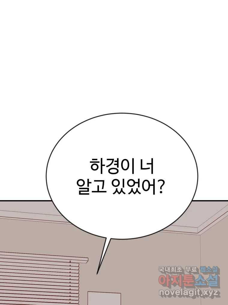 연애 ㄴㄴ 17화 어머니랑 싸웠니? 6