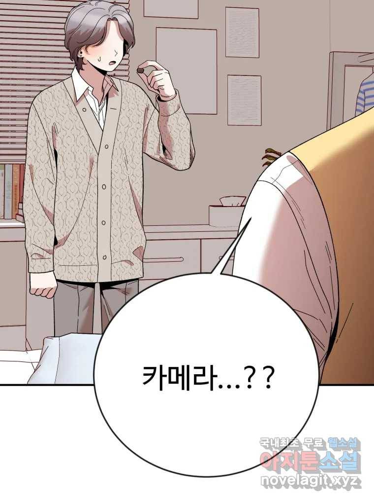 연애 ㄴㄴ 17화 어머니랑 싸웠니? 7