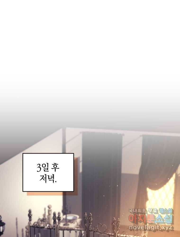 리셋팅 레이디 20화 1