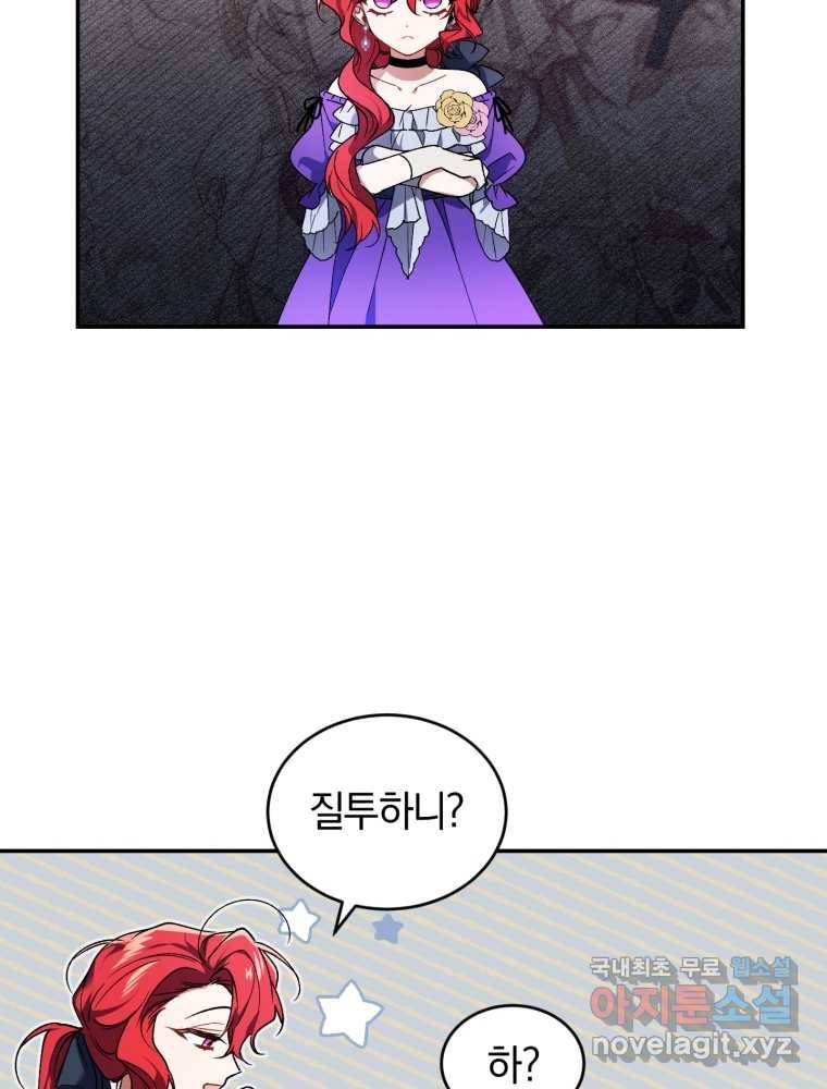 리셋팅 레이디 20화 4
