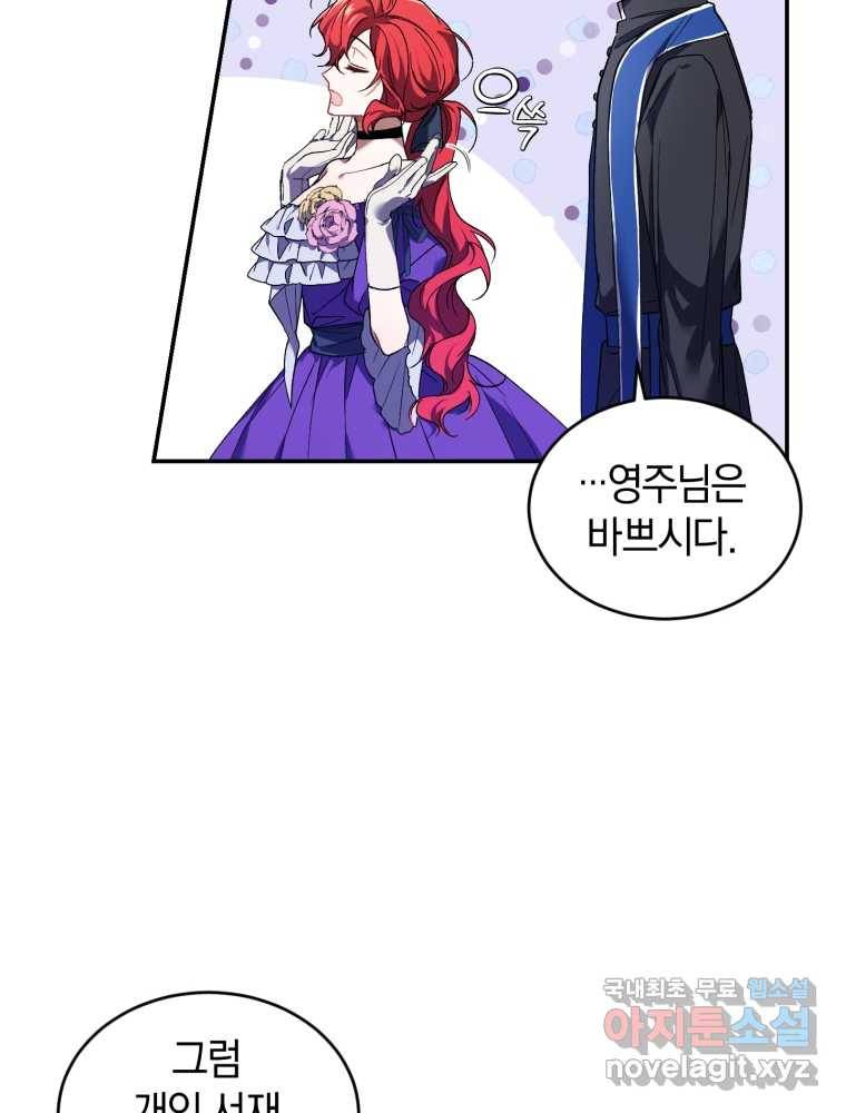 리셋팅 레이디 20화 11