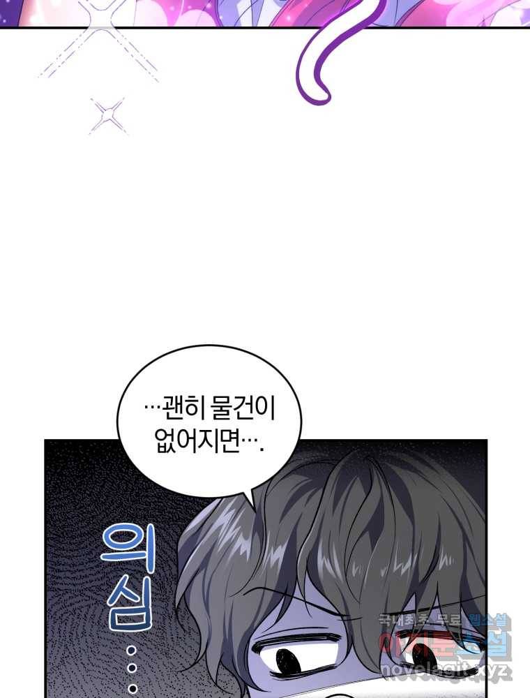 리셋팅 레이디 20화 15
