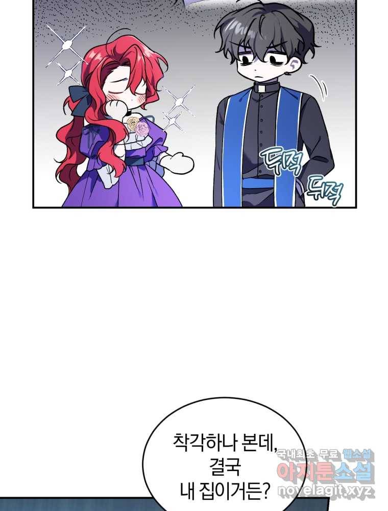 리셋팅 레이디 20화 16