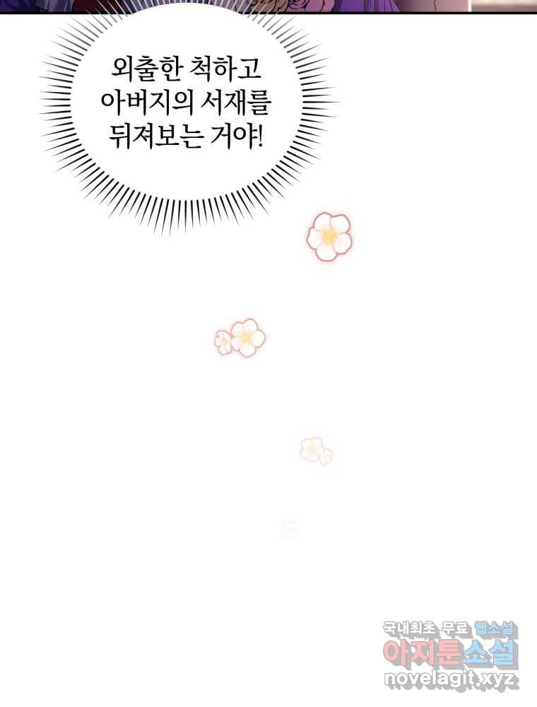 리셋팅 레이디 20화 19
