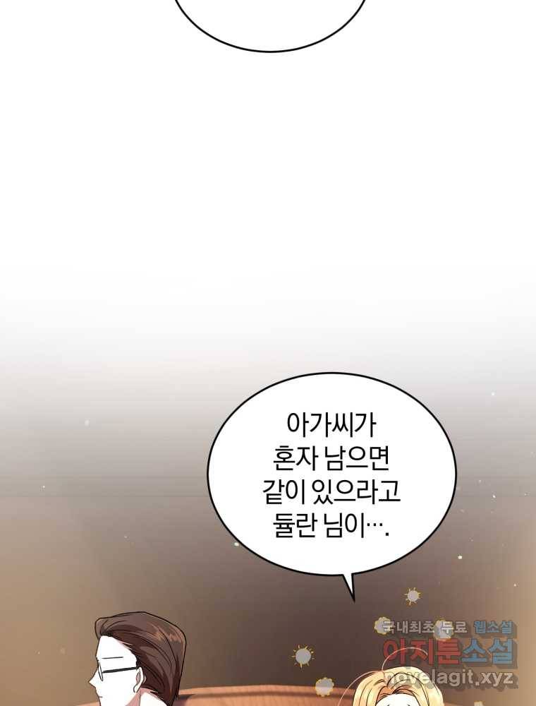 리셋팅 레이디 20화 21