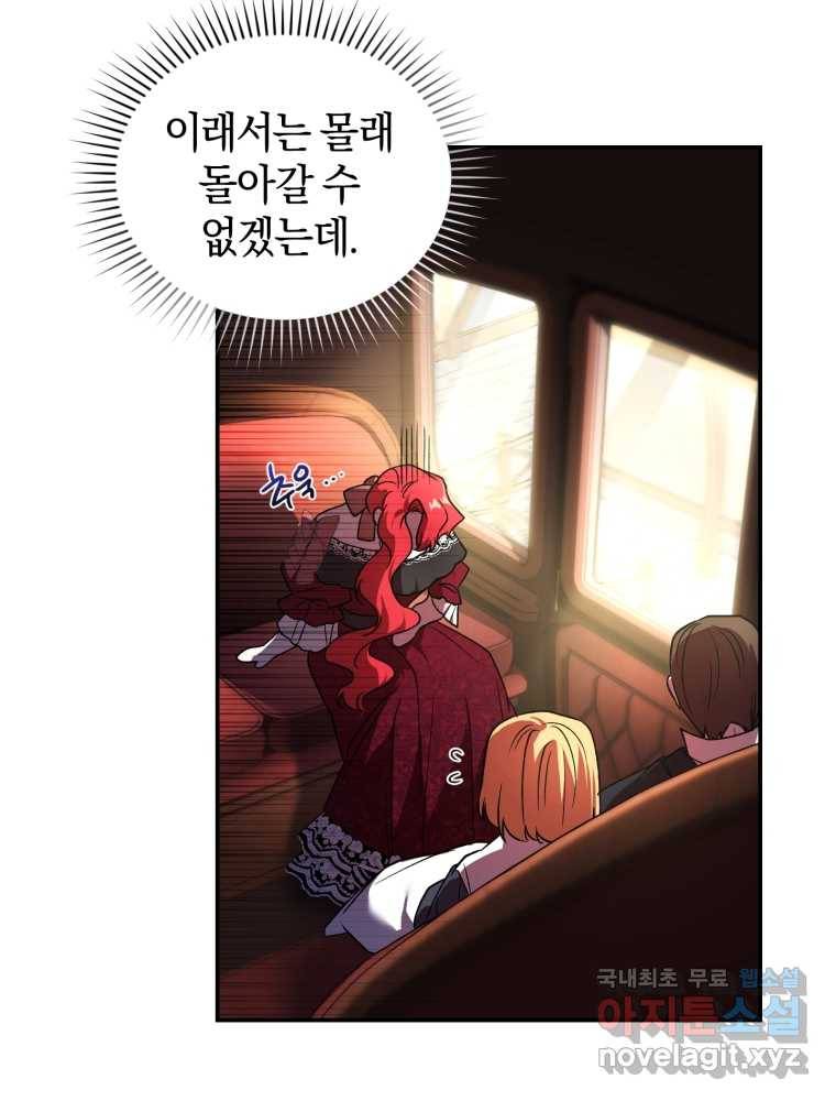 리셋팅 레이디 20화 23