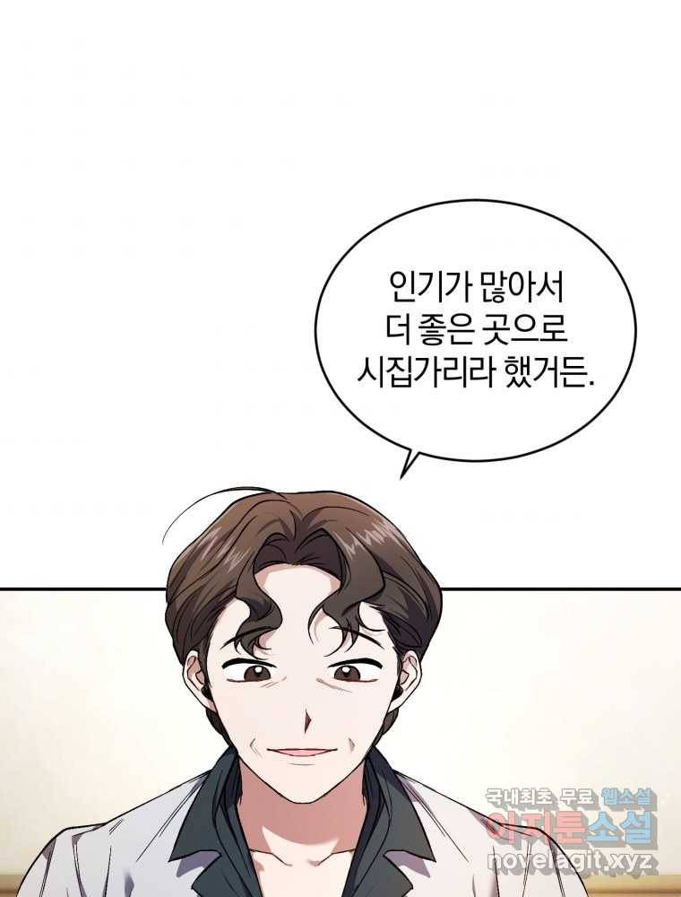 리셋팅 레이디 20화 33
