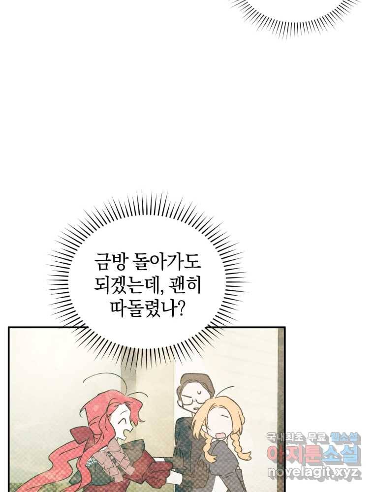 리셋팅 레이디 20화 36