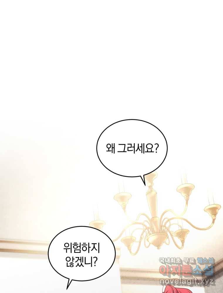 리셋팅 레이디 20화 48