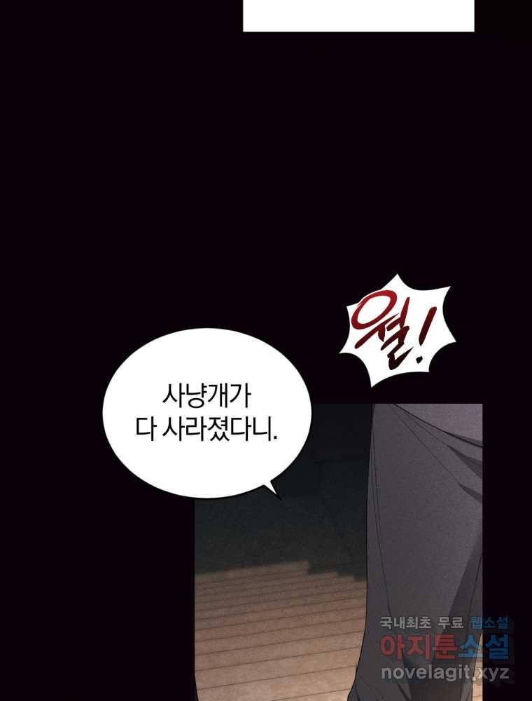 리셋팅 레이디 20화 54