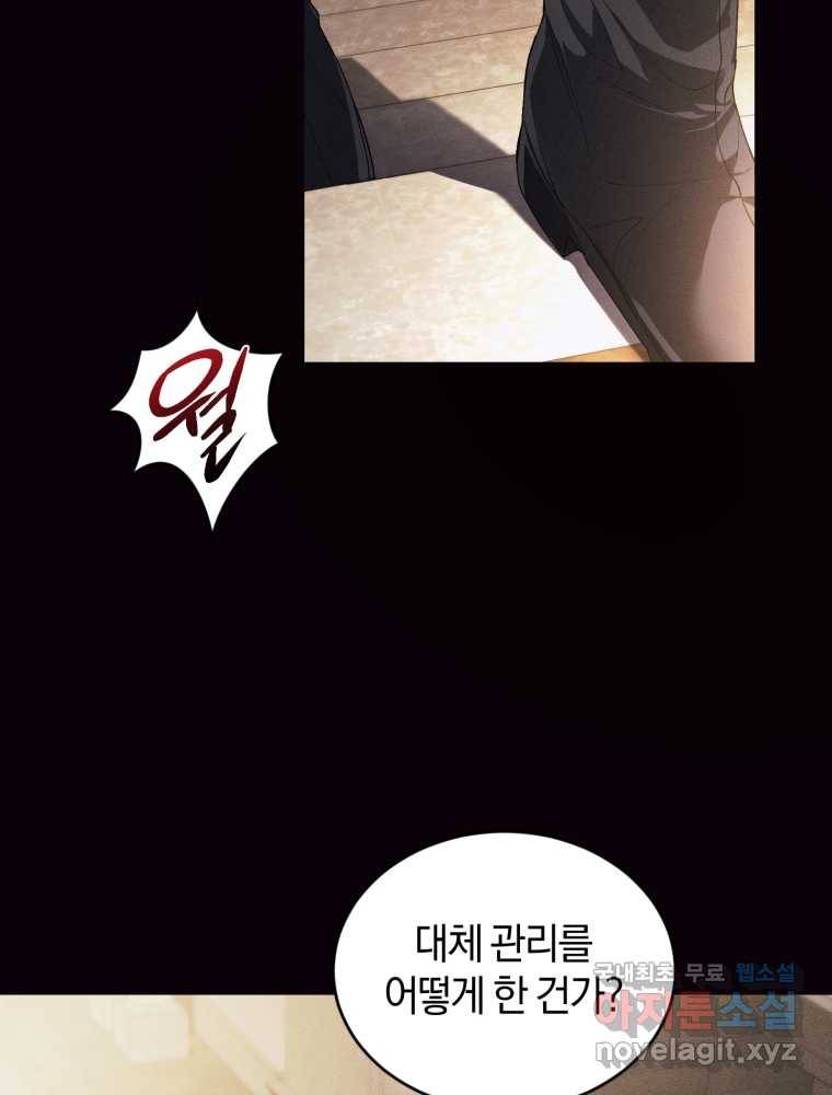 리셋팅 레이디 20화 55