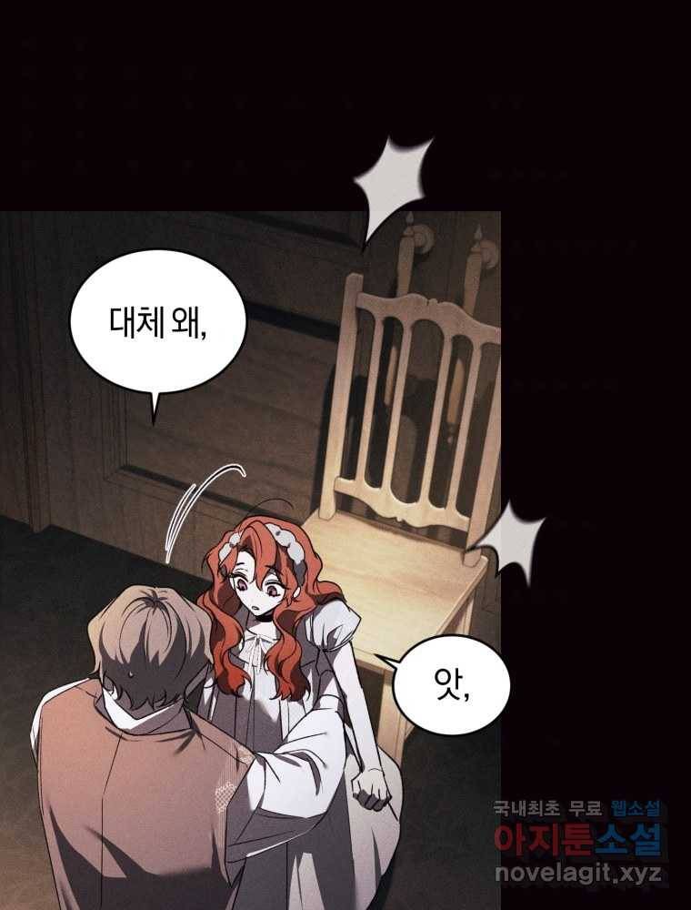 리셋팅 레이디 20화 62
