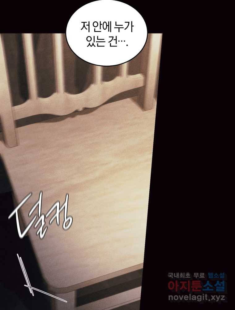 리셋팅 레이디 20화 67