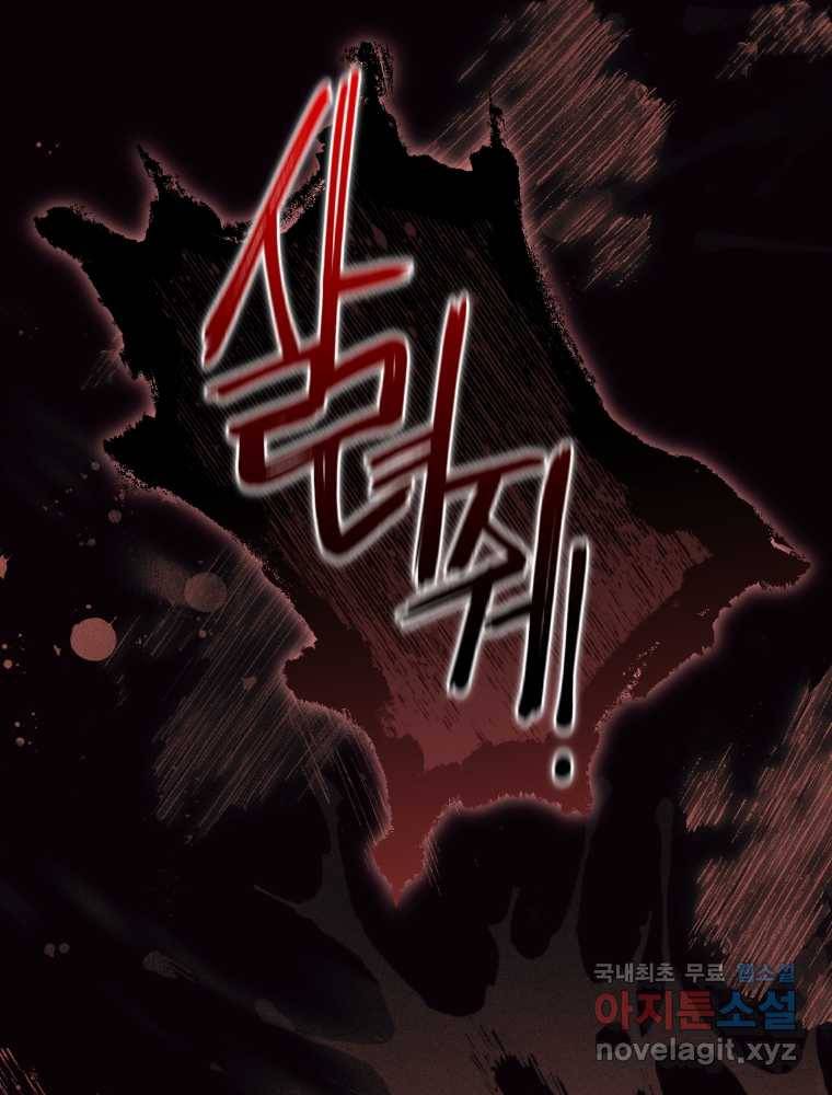 리셋팅 레이디 20화 70
