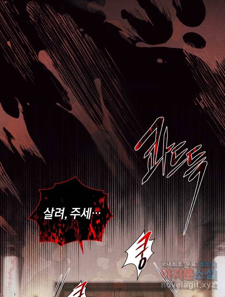 리셋팅 레이디 20화 71