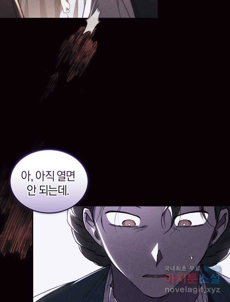 리셋팅 레이디 20화 75