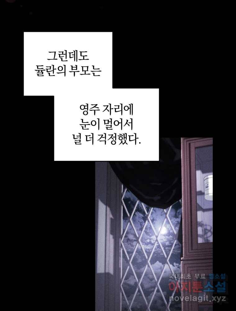 리셋팅 레이디 20화 80