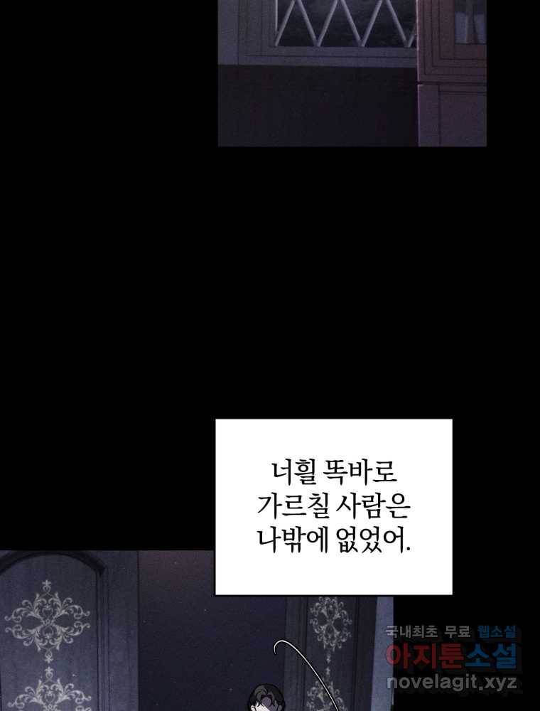 리셋팅 레이디 20화 81