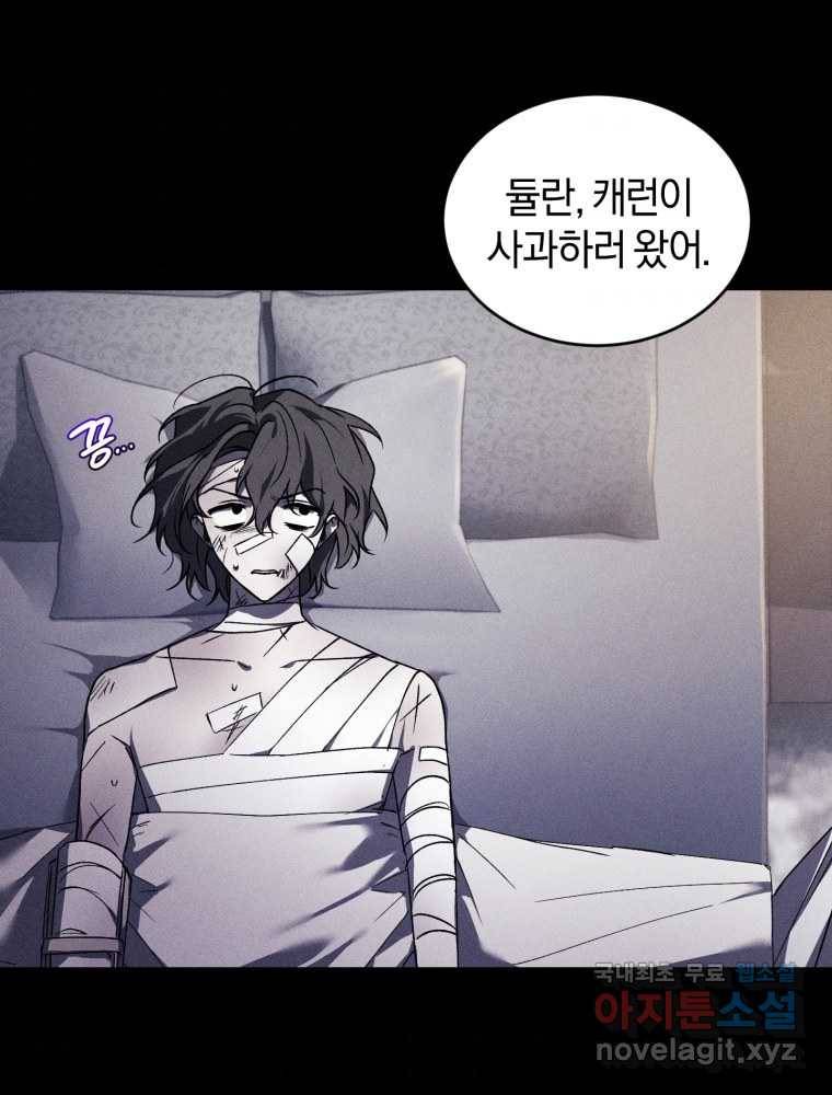리셋팅 레이디 20화 83