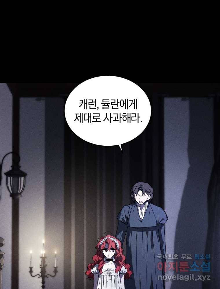 리셋팅 레이디 20화 84