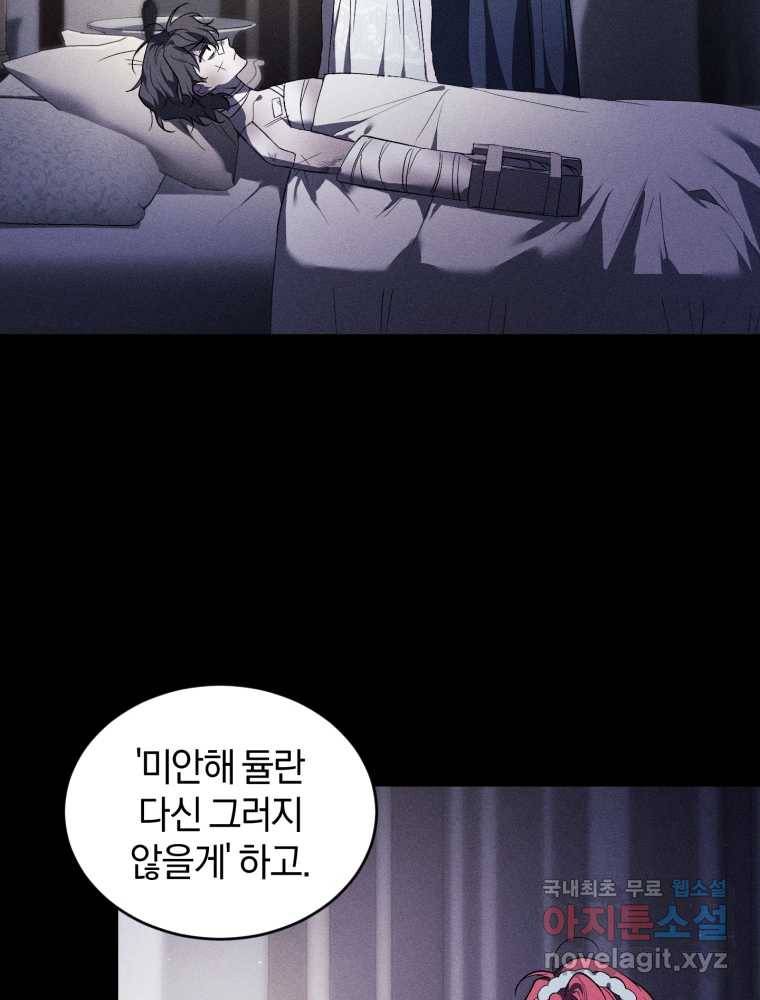 리셋팅 레이디 20화 85